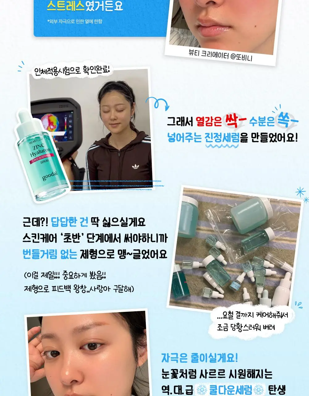 [쿨링/트러블] 구달 어성초 징크 히알루론 레드 수딩 세럼 30ml 기획 (+징크 진정 파우더 2g) 상세페이지 5